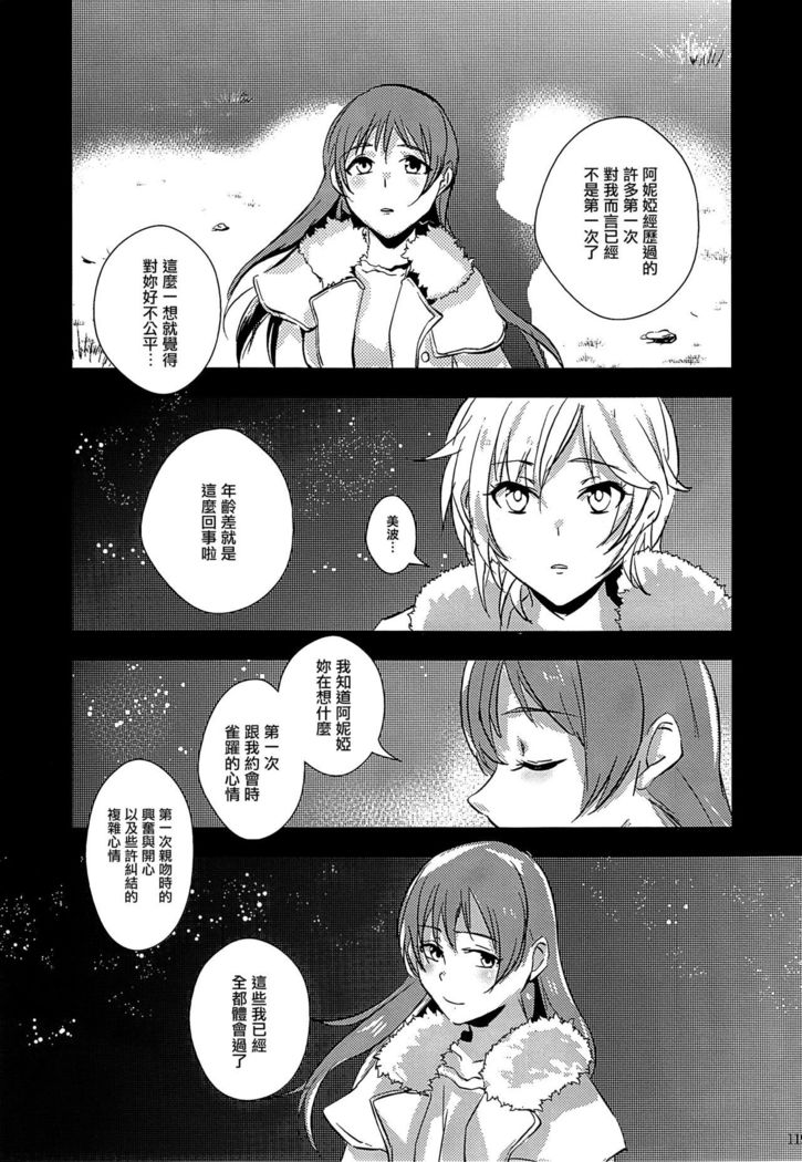 Hoshi ga Umi o Oikakete