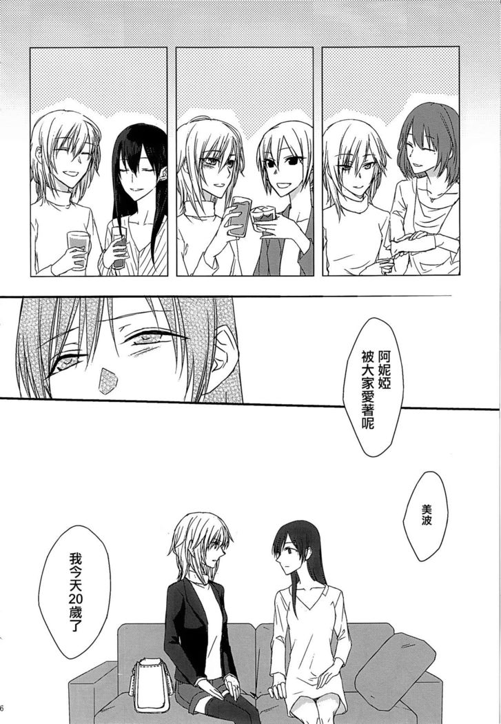 Hoshi ga Umi o Oikakete