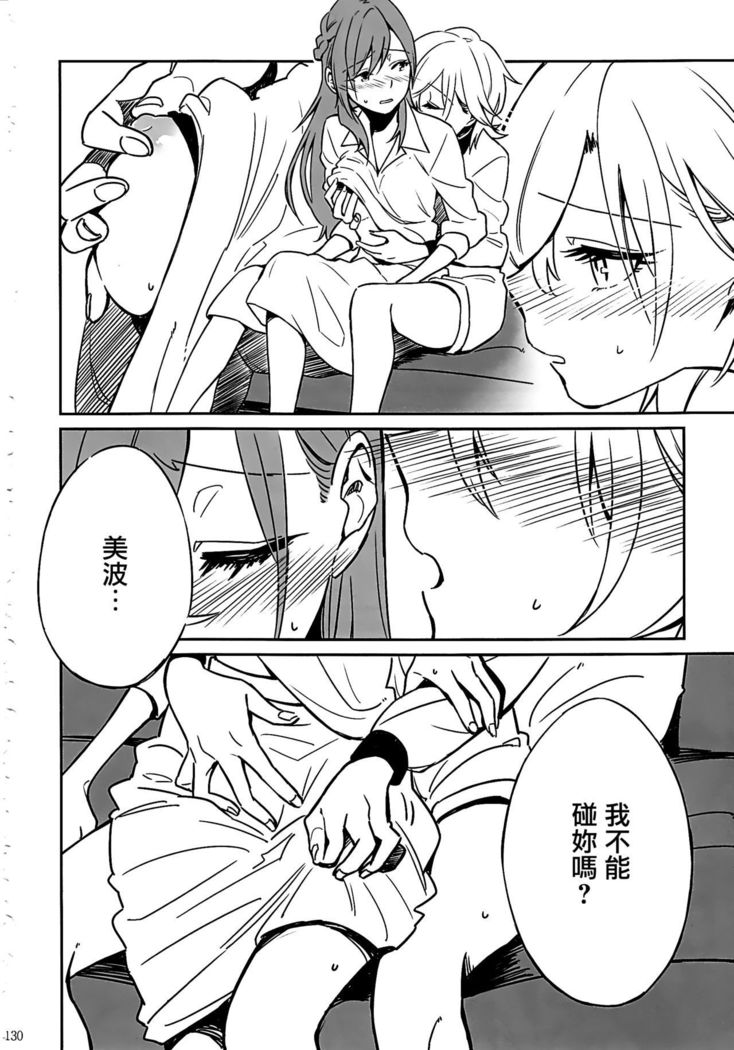 Hoshi ga Umi o Oikakete