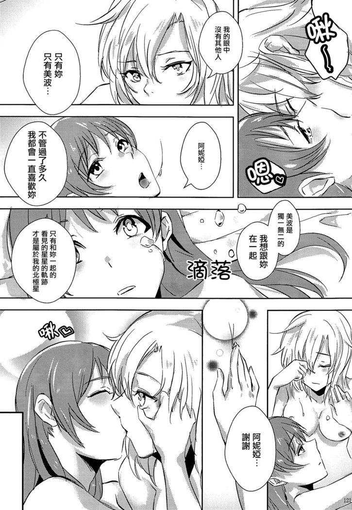 Hoshi ga Umi o Oikakete