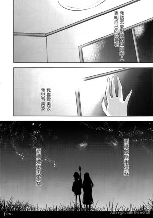 Hoshi ga Umi o Oikakete - Page 37
