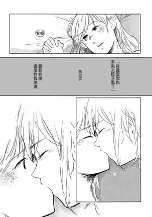 Hoshi ga Umi o Oikakete Page #26