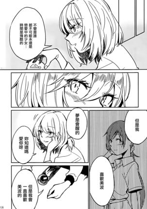 Hoshi ga Umi o Oikakete Page #41