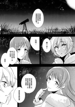 Hoshi ga Umi o Oikakete Page #33