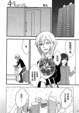 Hoshi ga Umi o Oikakete Page #50