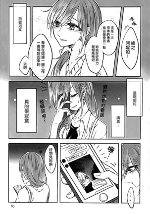 Hoshi ga Umi o Oikakete Page #4