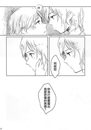 Hoshi ga Umi o Oikakete - Page 27