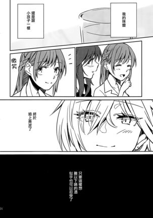 Hoshi ga Umi o Oikakete Page #39