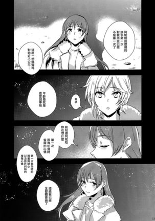 Hoshi ga Umi o Oikakete Page #34