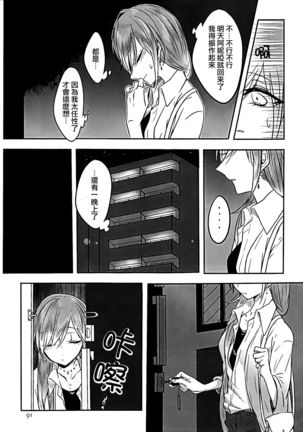 Hoshi ga Umi o Oikakete Page #6