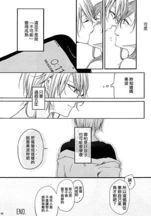 Hoshi ga Umi o Oikakete - Page 23