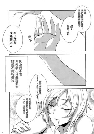 Hoshi ga Umi o Oikakete Page #31