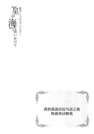 Hoshi ga Umi o Oikakete Page #19