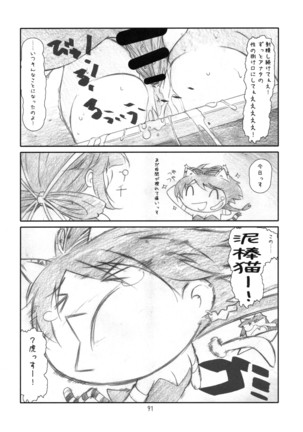 Yoroz-N Page #90