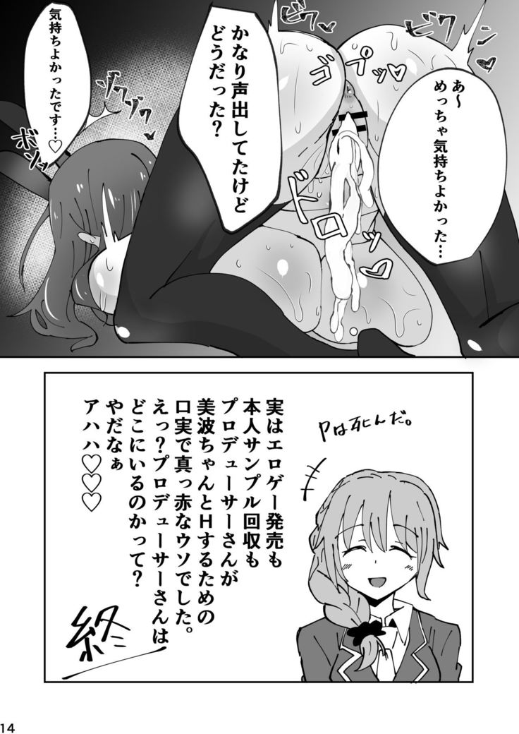 Minami! Eroge Tsukurukara Ippatsu Yarasete Kure!