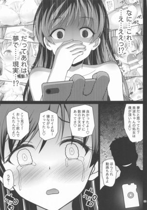 Suimin Esthe - case01 Minami Nitta Page #33