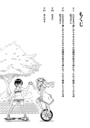 Wagamama de Samishigariya na Futanari no Osananajimi ga Yokkyuu Fuman ni Natta node Kaishou shite ageru Hanashi - Page 4