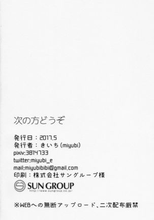 Tsugi no Kata Douzo Page #23