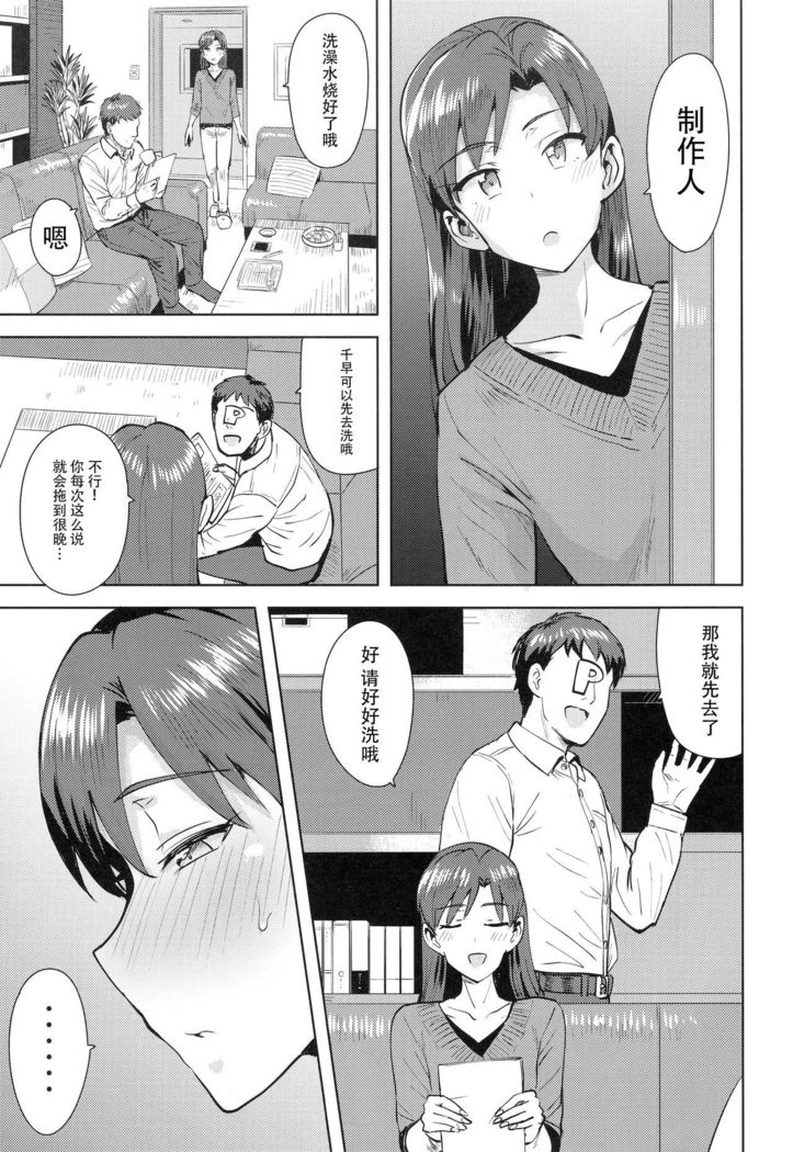 Chihaya to Ofuro