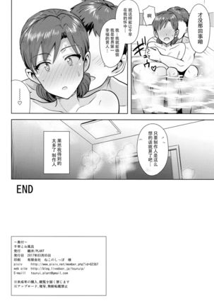 Chihaya to Ofuro - Page 35