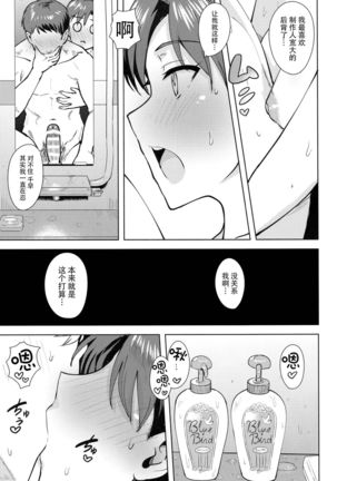 Chihaya to Ofuro - Page 8