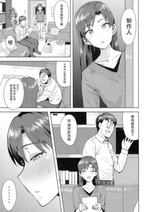 Chihaya to Ofuro - Page 4