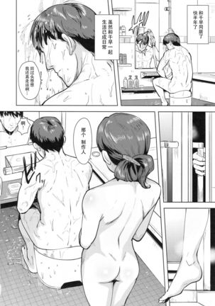 Chihaya to Ofuro - Page 5