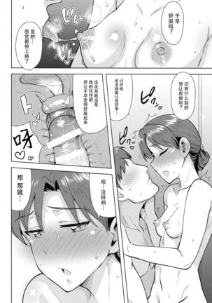 Chihaya to Ofuro - Page 27