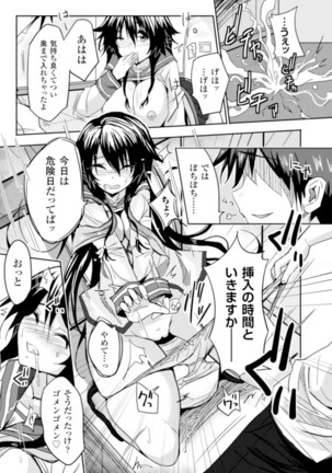 2D Comic Magazine Kiken-Bi ni Chitsunaishasei Sareru Onna-Tachi Vol. 1 - Page 7