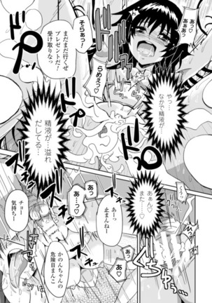 2D Comic Magazine Kiken-Bi ni Chitsunaishasei Sareru Onna-Tachi Vol. 1 - Page 19
