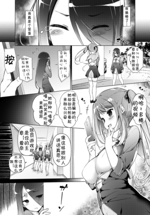 "Watashi o Baka ni Shita Onna" ni Natta Watashi | 我变成了那个欺负我的女生 - Page 4