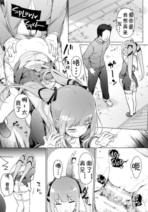 "Watashi o Baka ni Shita Onna" ni Natta Watashi | 我变成了那个欺负我的女生 - Page 59