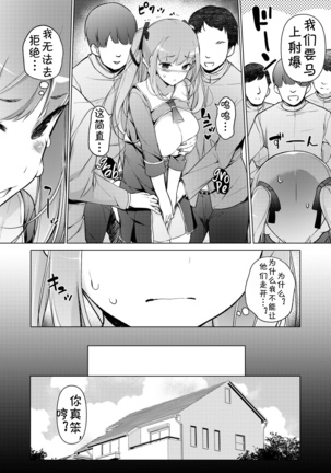 "Watashi o Baka ni Shita Onna" ni Natta Watashi | 我变成了那个欺负我的女生 - Page 60