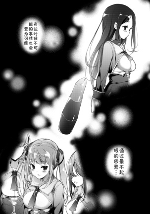 "Watashi o Baka ni Shita Onna" ni Natta Watashi | 我变成了那个欺负我的女生 - Page 3