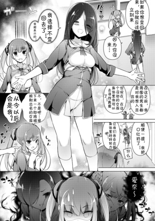 "Watashi o Baka ni Shita Onna" ni Natta Watashi | 我变成了那个欺负我的女生 - Page 35