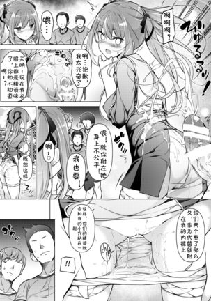 "Watashi o Baka ni Shita Onna" ni Natta Watashi | 我变成了那个欺负我的女生 Page #22