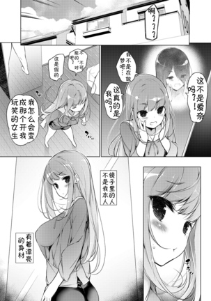 "Watashi o Baka ni Shita Onna" ni Natta Watashi | 我变成了那个欺负我的女生 Page #8