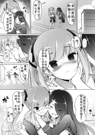 "Watashi o Baka ni Shita Onna" ni Natta Watashi | 我变成了那个欺负我的女生 Page #63