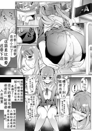 "Watashi o Baka ni Shita Onna" ni Natta Watashi | 我变成了那个欺负我的女生 - Page 25