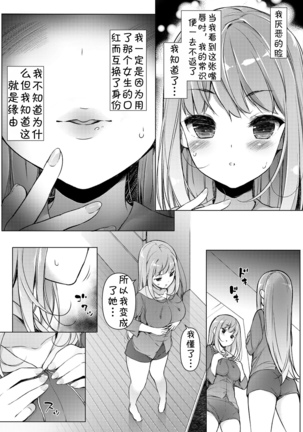 "Watashi o Baka ni Shita Onna" ni Natta Watashi | 我变成了那个欺负我的女生 - Page 9