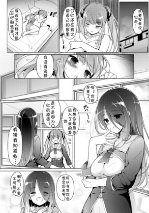 "Watashi o Baka ni Shita Onna" ni Natta Watashi | 我变成了那个欺负我的女生 - Page 34