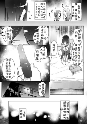 "Watashi o Baka ni Shita Onna" ni Natta Watashi | 我变成了那个欺负我的女生 Page #5