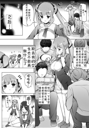 "Watashi o Baka ni Shita Onna" ni Natta Watashi | 我变成了那个欺负我的女生 Page #62