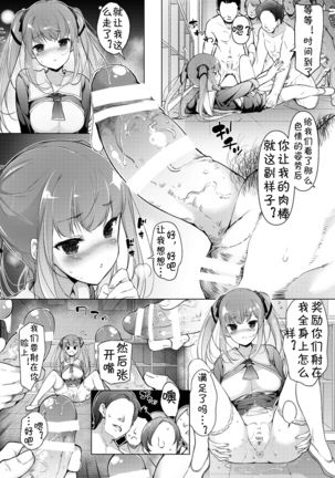 "Watashi o Baka ni Shita Onna" ni Natta Watashi | 我变成了那个欺负我的女生 - Page 28