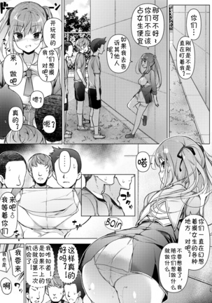 "Watashi o Baka ni Shita Onna" ni Natta Watashi | 我变成了那个欺负我的女生 Page #20