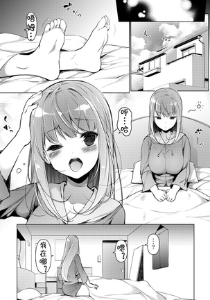 "Watashi o Baka ni Shita Onna" ni Natta Watashi | 我变成了那个欺负我的女生 - Page 6