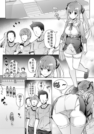 "Watashi o Baka ni Shita Onna" ni Natta Watashi | 我变成了那个欺负我的女生 - Page 19