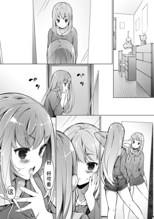 "Watashi o Baka ni Shita Onna" ni Natta Watashi | 我变成了那个欺负我的女生 - Page 7