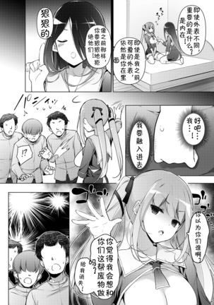 "Watashi o Baka ni Shita Onna" ni Natta Watashi | 我变成了那个欺负我的女生 - Page 61