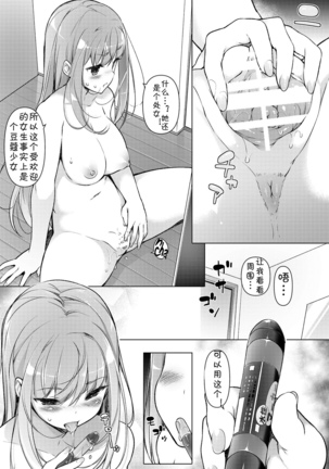 "Watashi o Baka ni Shita Onna" ni Natta Watashi | 我变成了那个欺负我的女生 - Page 11